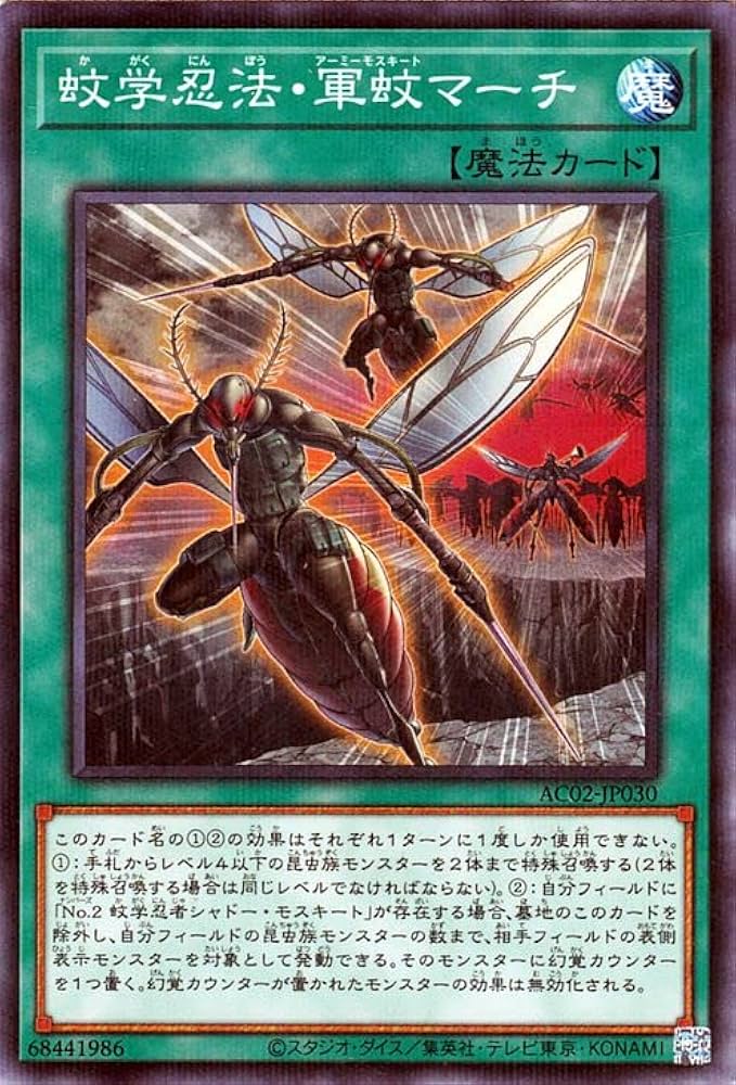 遊戯王 - maccha Amazon.co.jp: 遊戯王カード 蚊学忍法・軍蚊マーチ(ノーマル